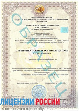 Образец сертификата соответствия аудитора №ST.RU.EXP.00005397-1 Глазов Сертификат ISO/TS 16949